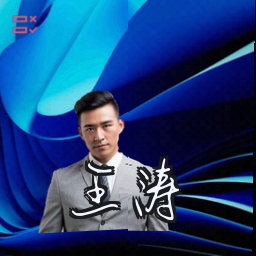 王涛